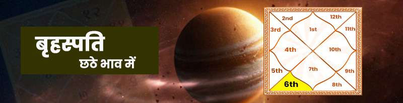 Jupiter in 6th House Jupiter in 6th House
